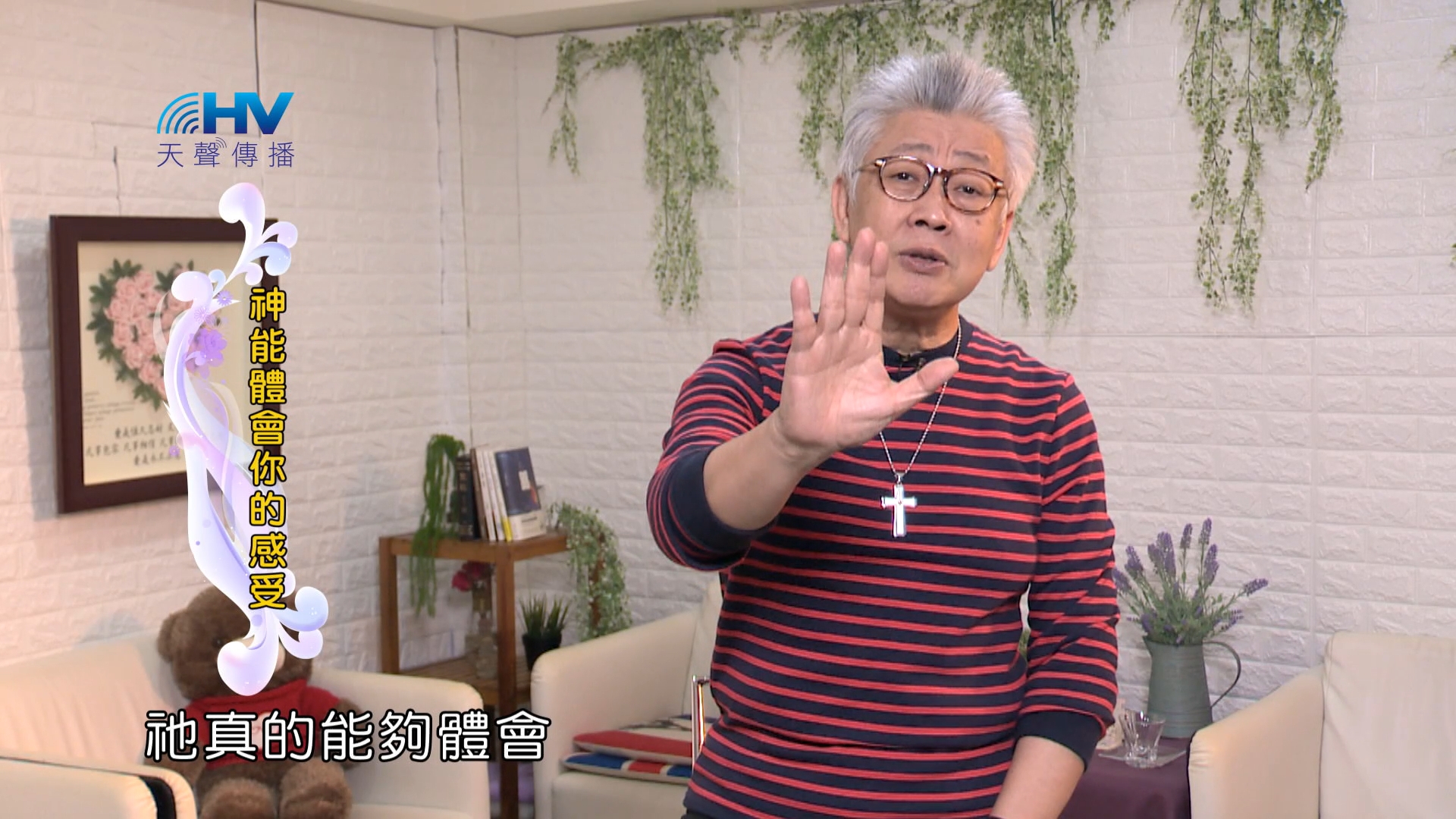 Read more about the article 2024/4/19 恩典365 – 神能體會你的感受