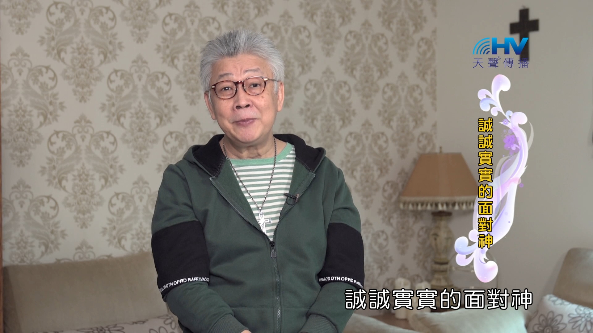 Read more about the article 2024/5/8 恩典365 – 誠誠實實的面對神