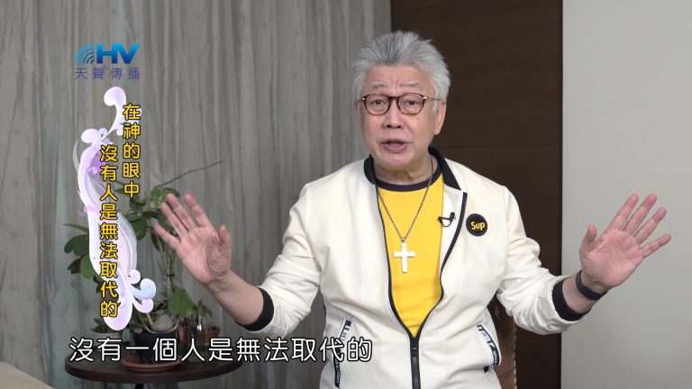 Read more about the article 2024/5/15 恩典365 – 在神的眼中 沒有人是無法取代的