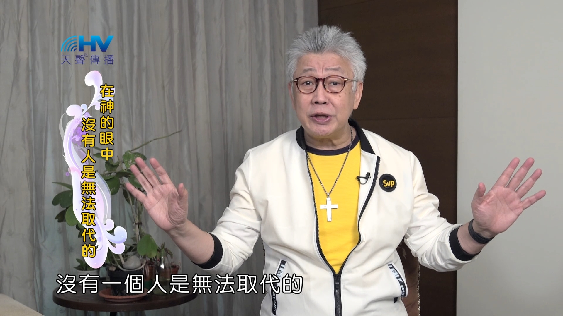 You are currently viewing 2024/5/15 恩典365 – 在神的眼中 沒有人是無法取代的