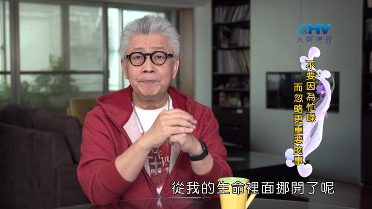 Read more about the article 2024/5/18 恩典365 – 不要因為忙碌 而忽略更重要的事