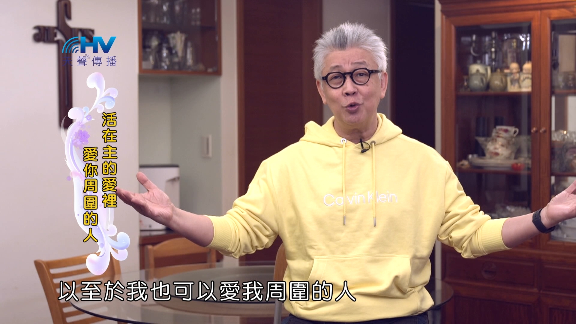 Read more about the article 2024/6/1 恩典365 – 活在主的愛裡 愛你周圍的人