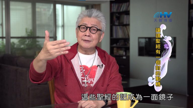 Read more about the article 2024/5/22 恩典365 – 讓讀聖經有一個對的動機