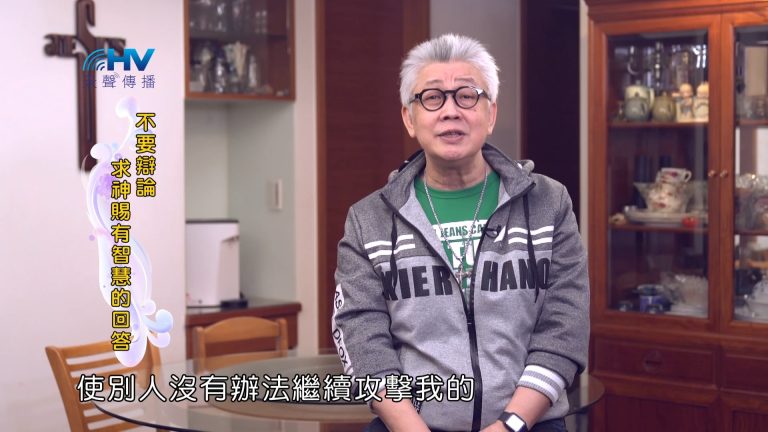 Read more about the article 2024/5/25 恩典365 – 不要辯論 求神賜有智慧的回答