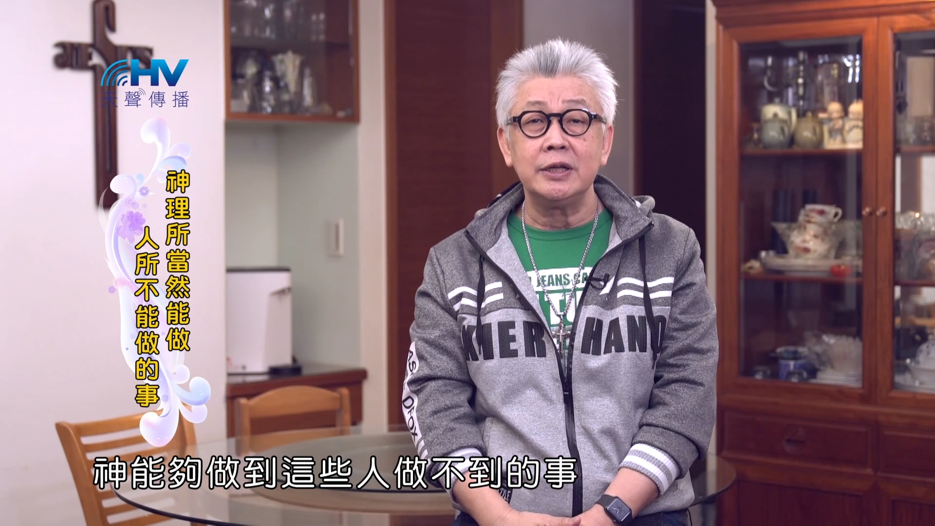 Read more about the article 2024/5/27 恩典365 – 神理所當然能做人所不能做的事