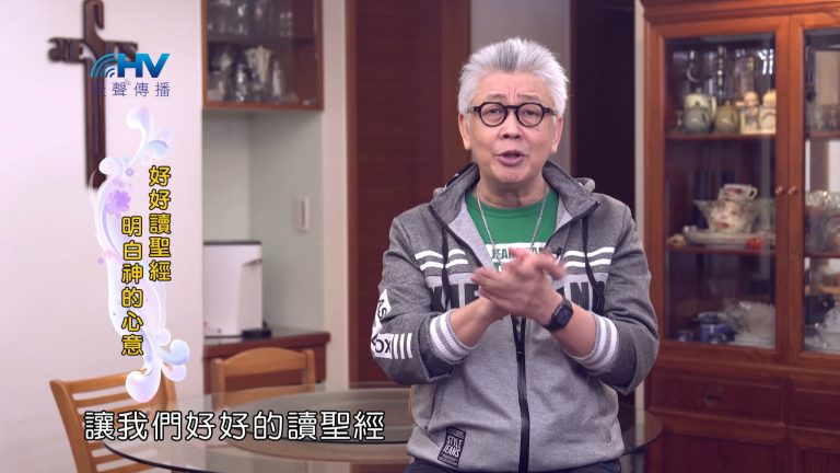 Read more about the article 2024/5/28 恩典365 – 好好讀聖經 明白神的心意