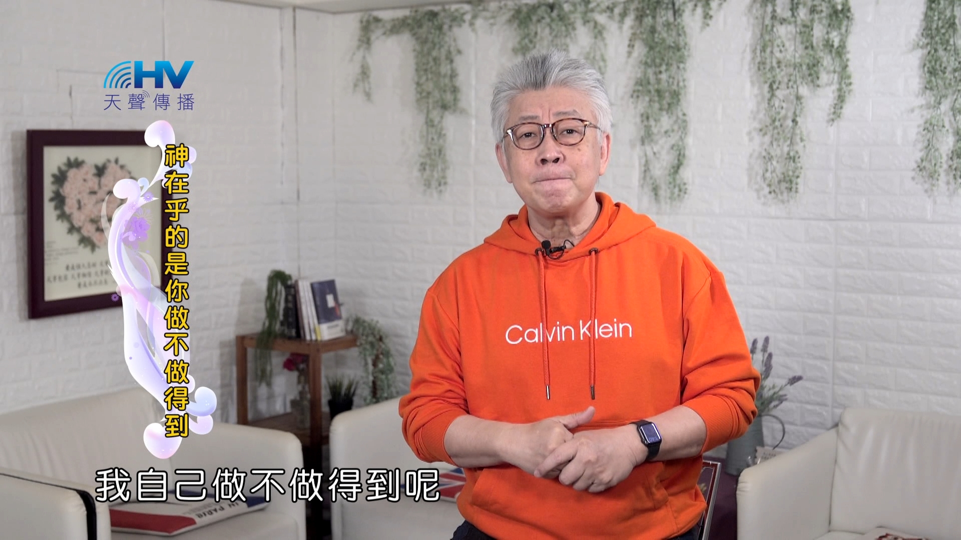 Read more about the article 2024/6/5 恩典365 – 神在乎的是你做不做得到