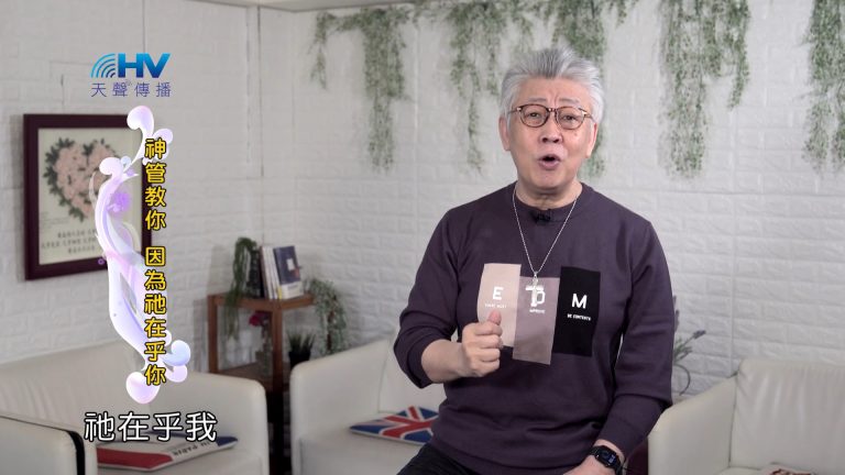 Read more about the article 2024/6/11 恩典365 – 神管教你 因為祂在乎你