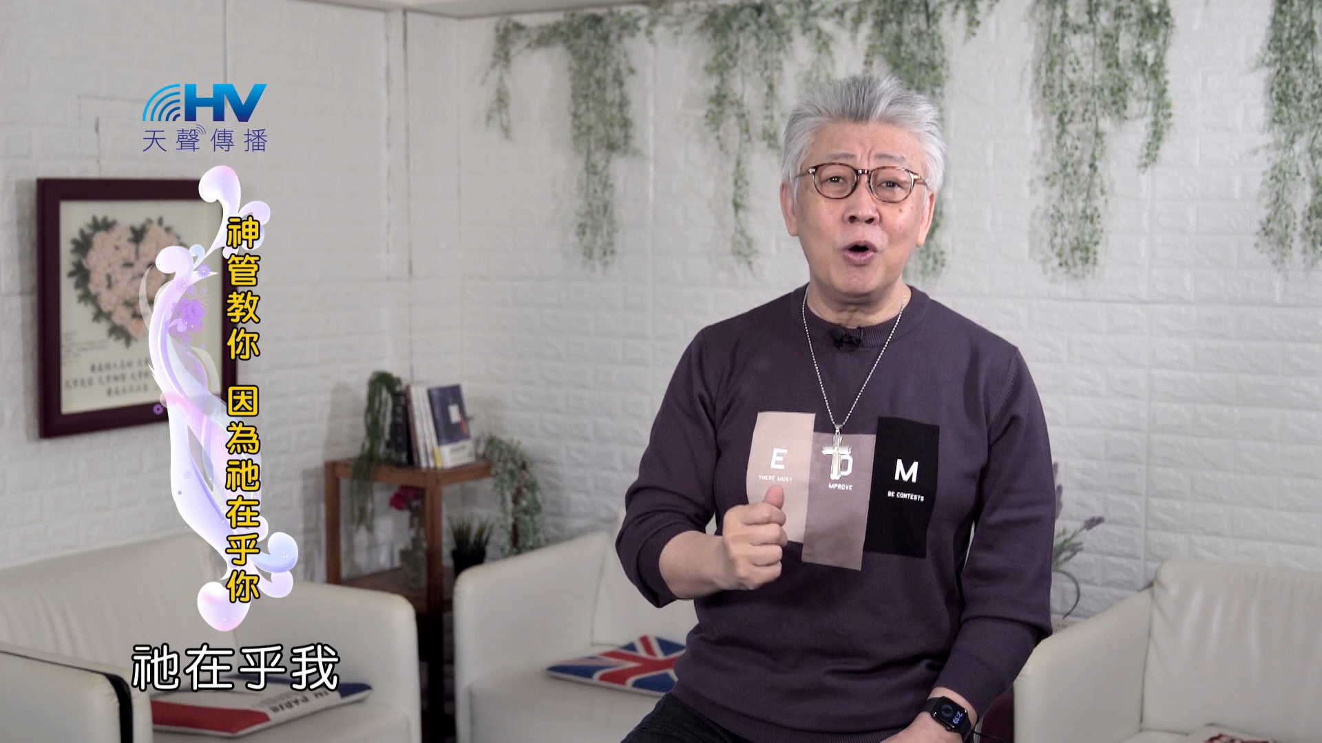 Read more about the article 2024/6/11 恩典365 – 神管教你 因為祂在乎你