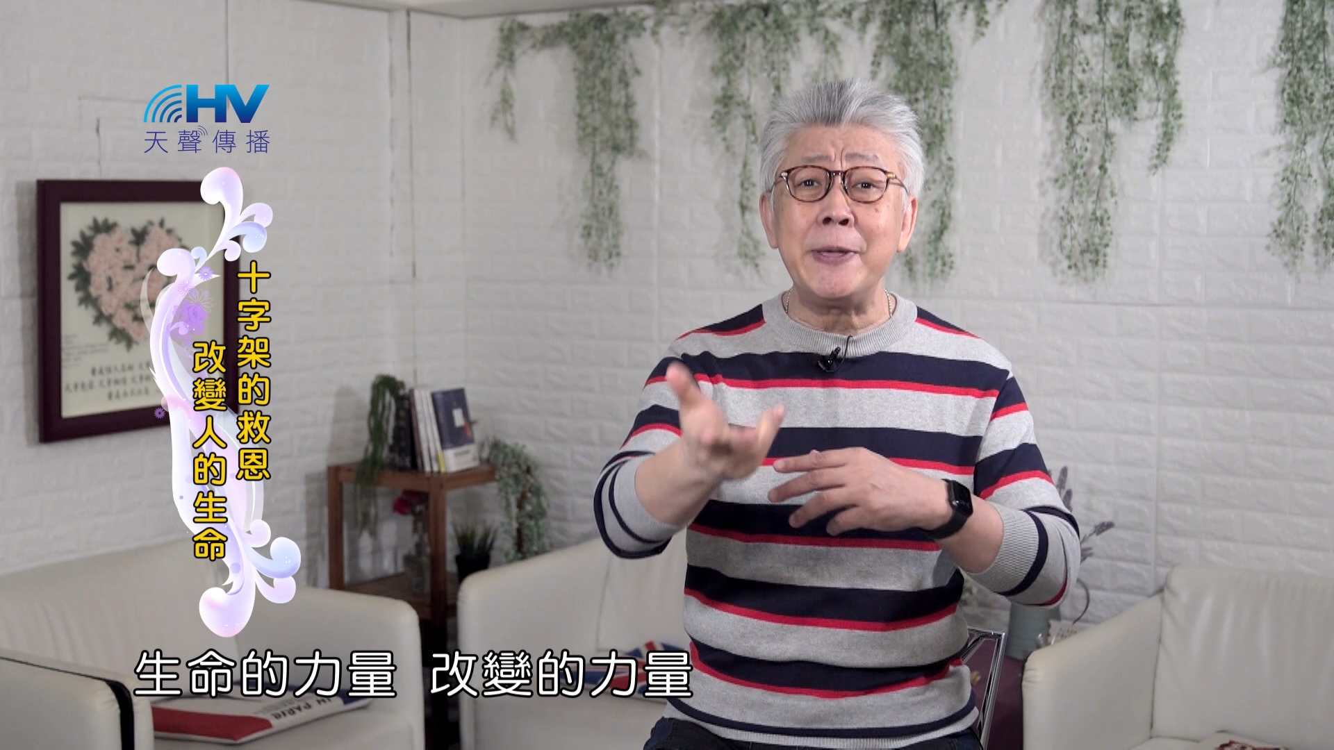 Read more about the article 2024/6/15 恩典365 – 十字架的救恩 改變人的生命