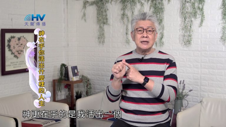Read more about the article 2024/6/17 恩典365 – 神在乎你活出什麼樣的人生