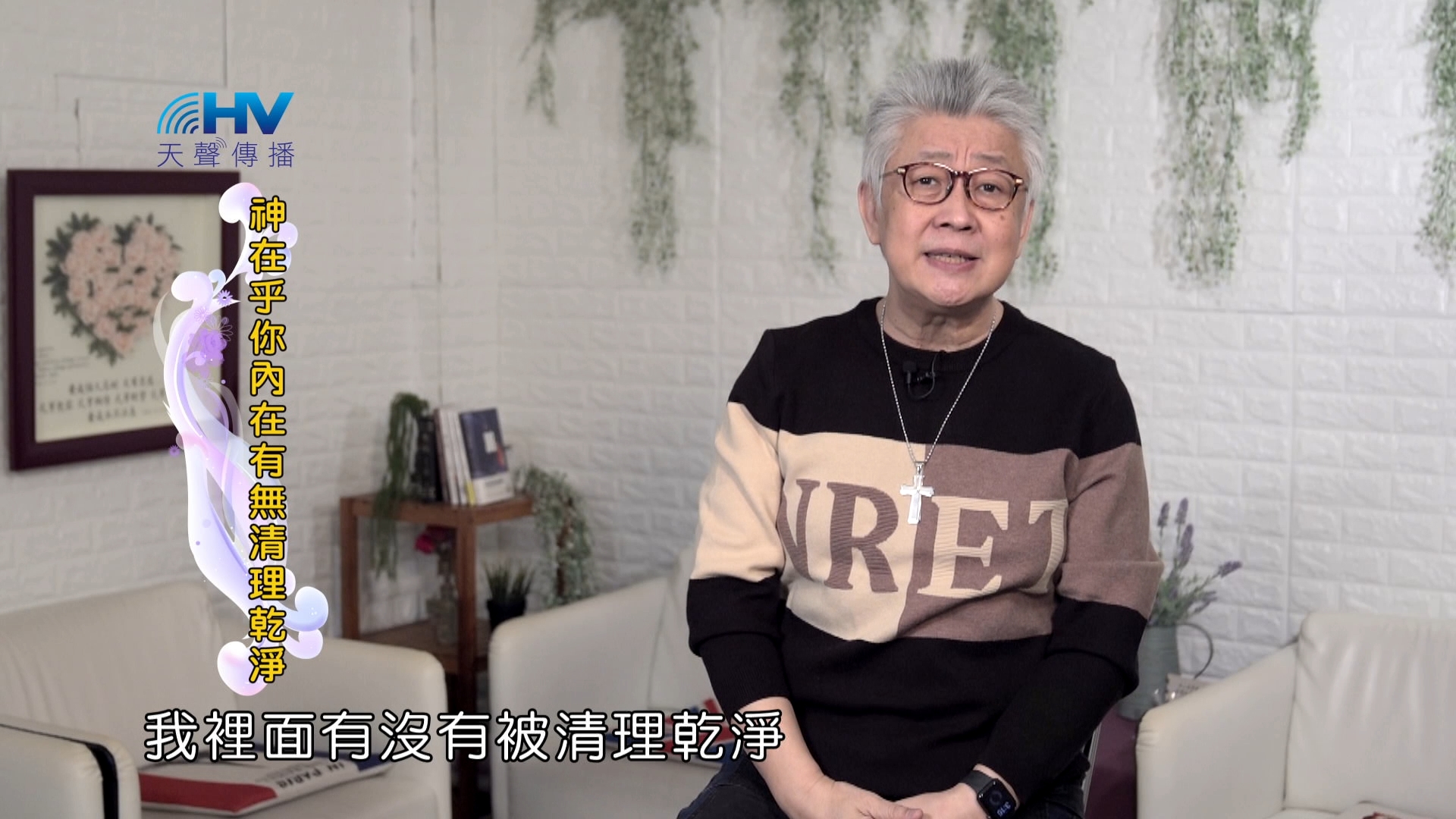 Read more about the article 2024/6/20 恩典365 – 神在乎你內在有無清理乾淨