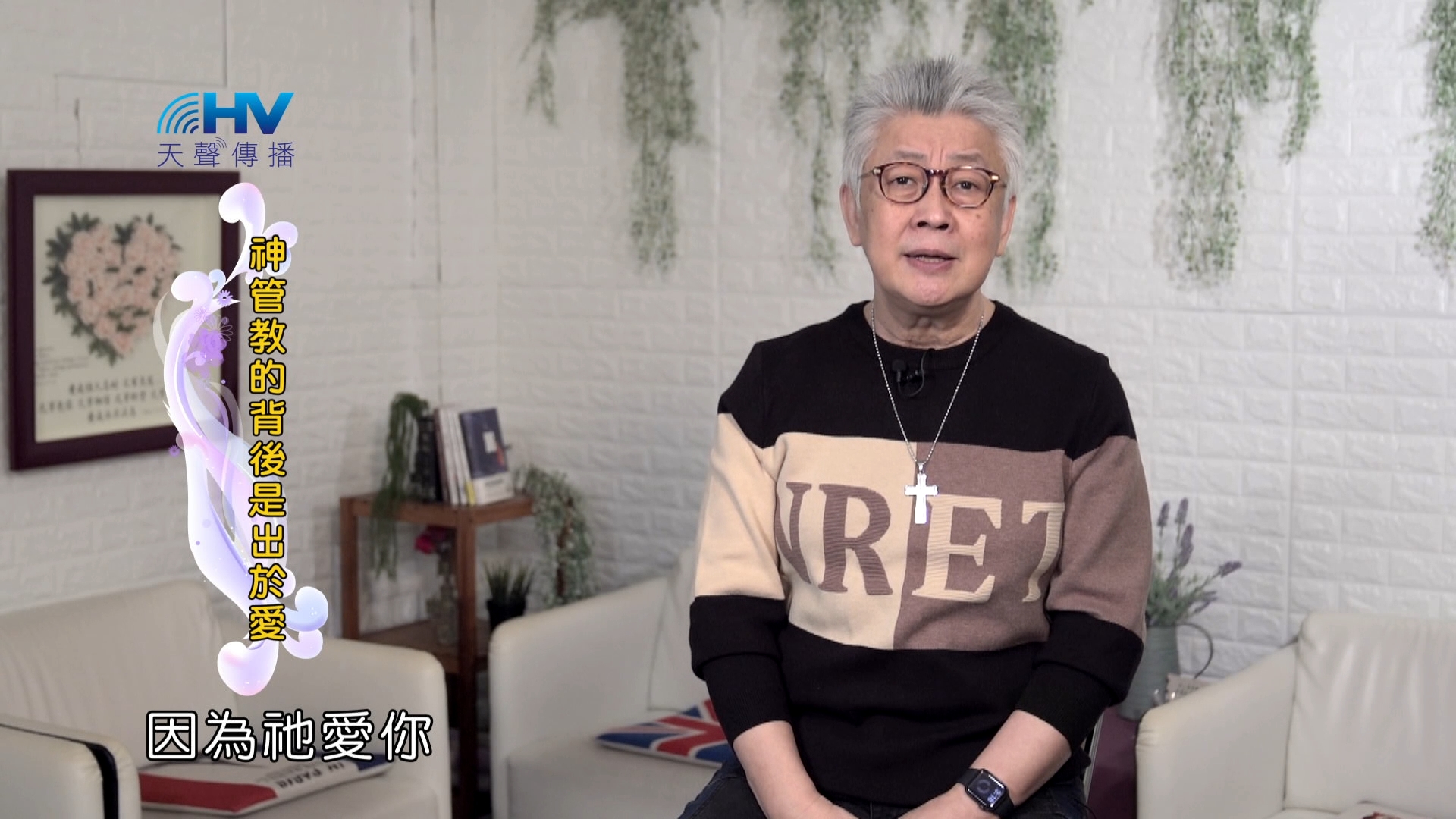 Read more about the article 2024/6/21 恩典365 – 神管教的背後是出於愛