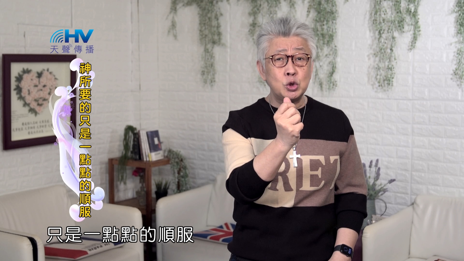 Read more about the article 2024/6/22 恩典365 – 神所要的只是一點點的順服