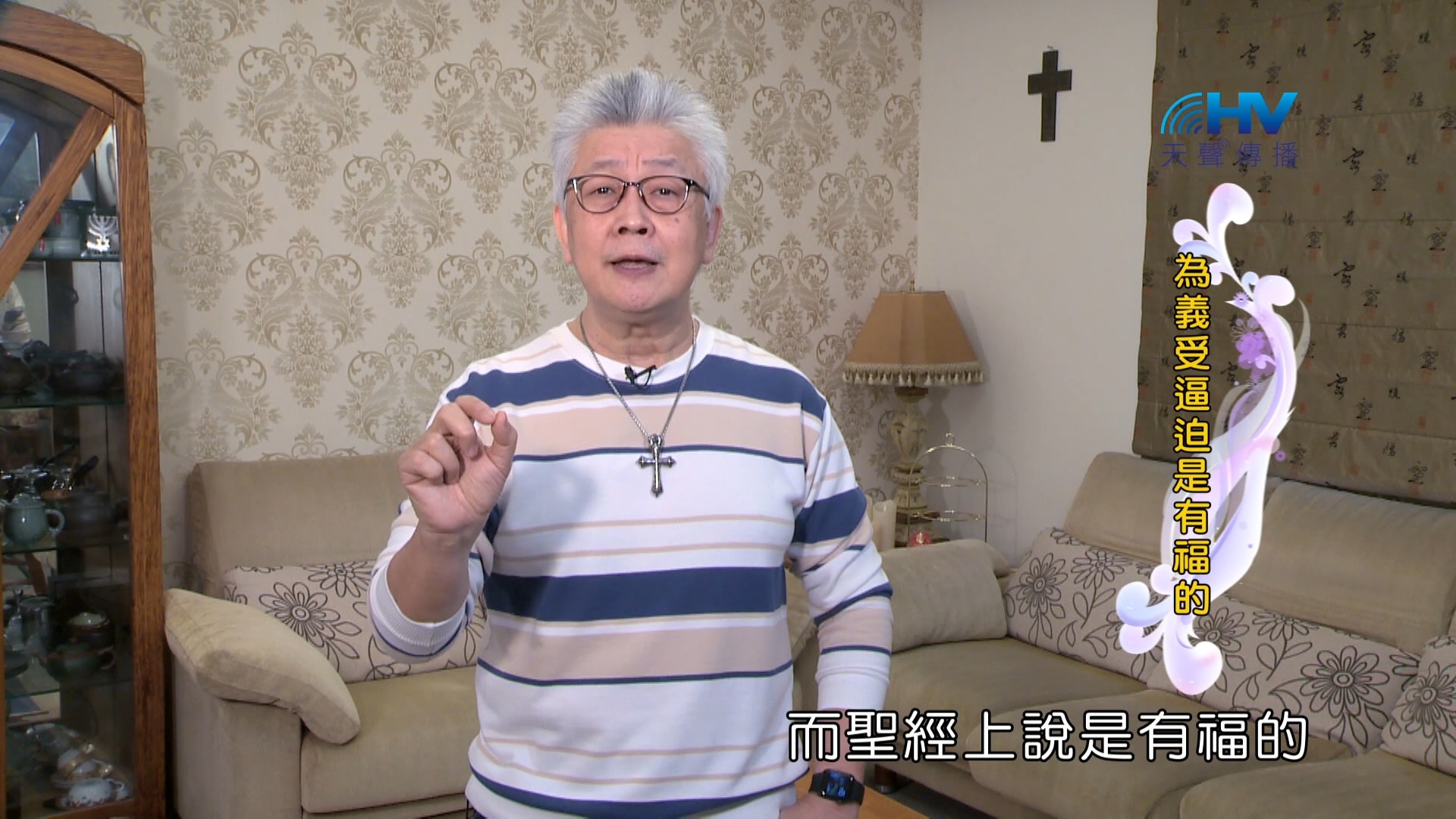 Read more about the article 2024/6/29 恩典365 – 為義受逼迫是有福的