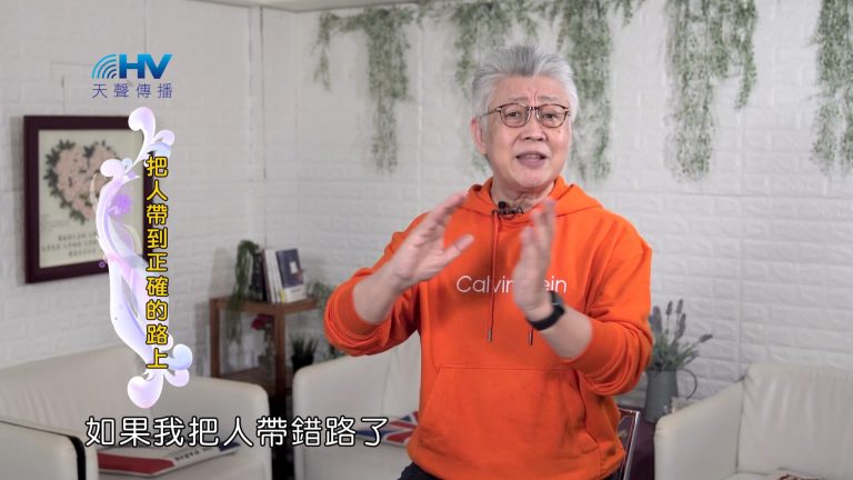 Read more about the article 2024/6/4 恩典365 – 把人帶到正確的路上