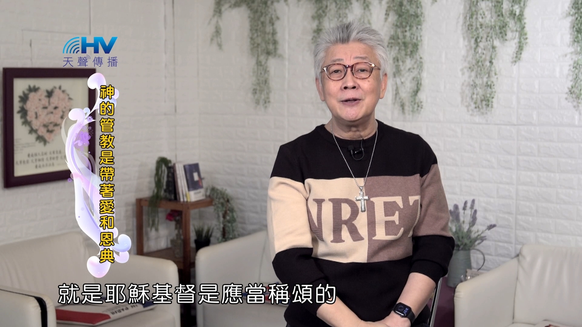 Read more about the article 2024/6/23 恩典365 – 神的管教是帶著愛和恩典