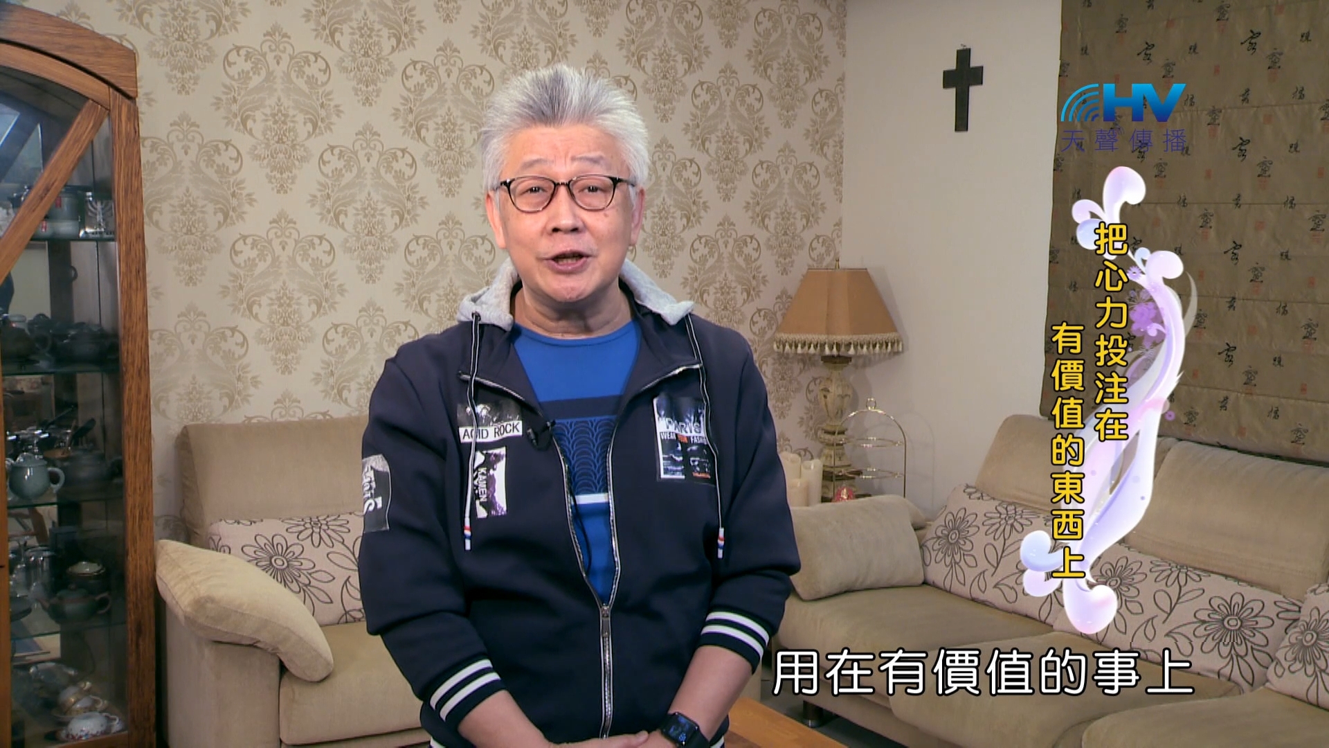 Read more about the article 2024/6/24 恩典365 – 把心力投注在有價值的東西上