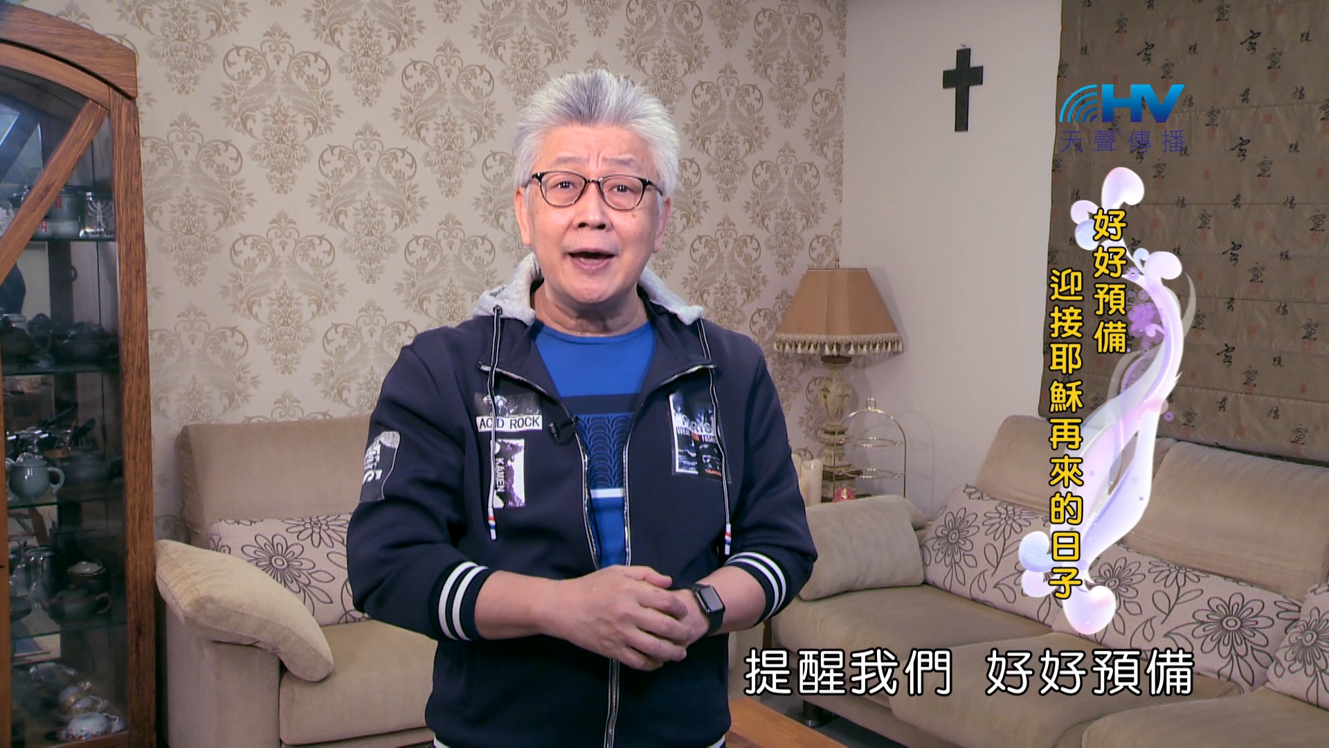 Read more about the article 2024/6/25 恩典365 – 好好預備 迎接耶穌再來的日子