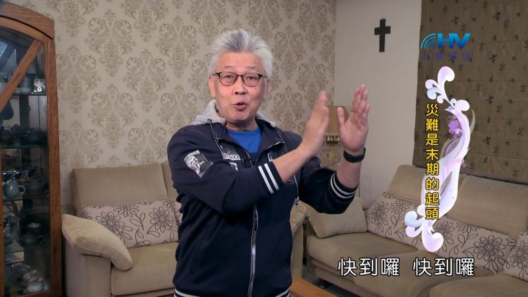 Read more about the article 2024/6/28 恩典365 – 災難是末期的起頭