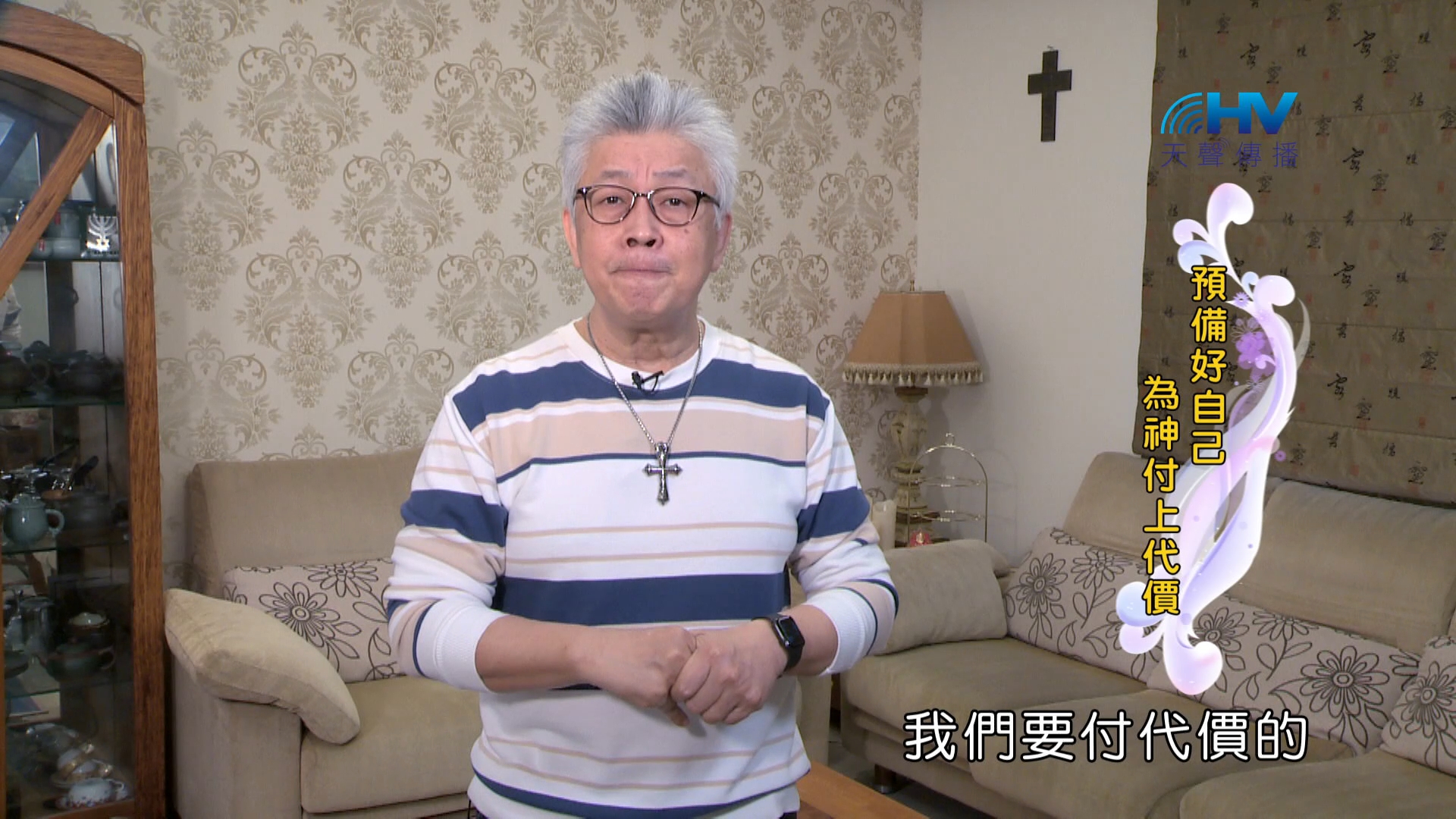 Read more about the article 2024/6/30 恩典365 – 預備好自己 為神付上代價