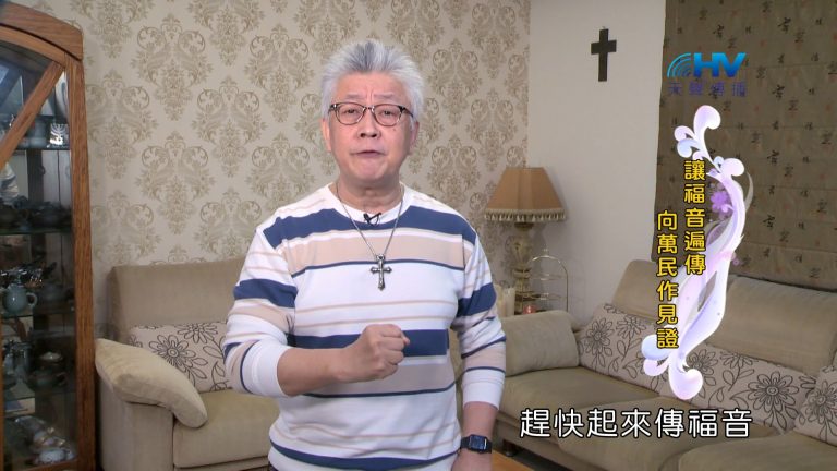 Read more about the article 2024/7/3 恩典365 – 讓福音遍傳 向萬民作見證