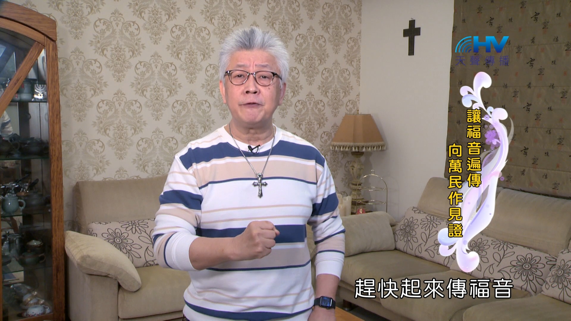 Read more about the article 2024/7/3 恩典365 – 讓福音遍傳 向萬民作見證