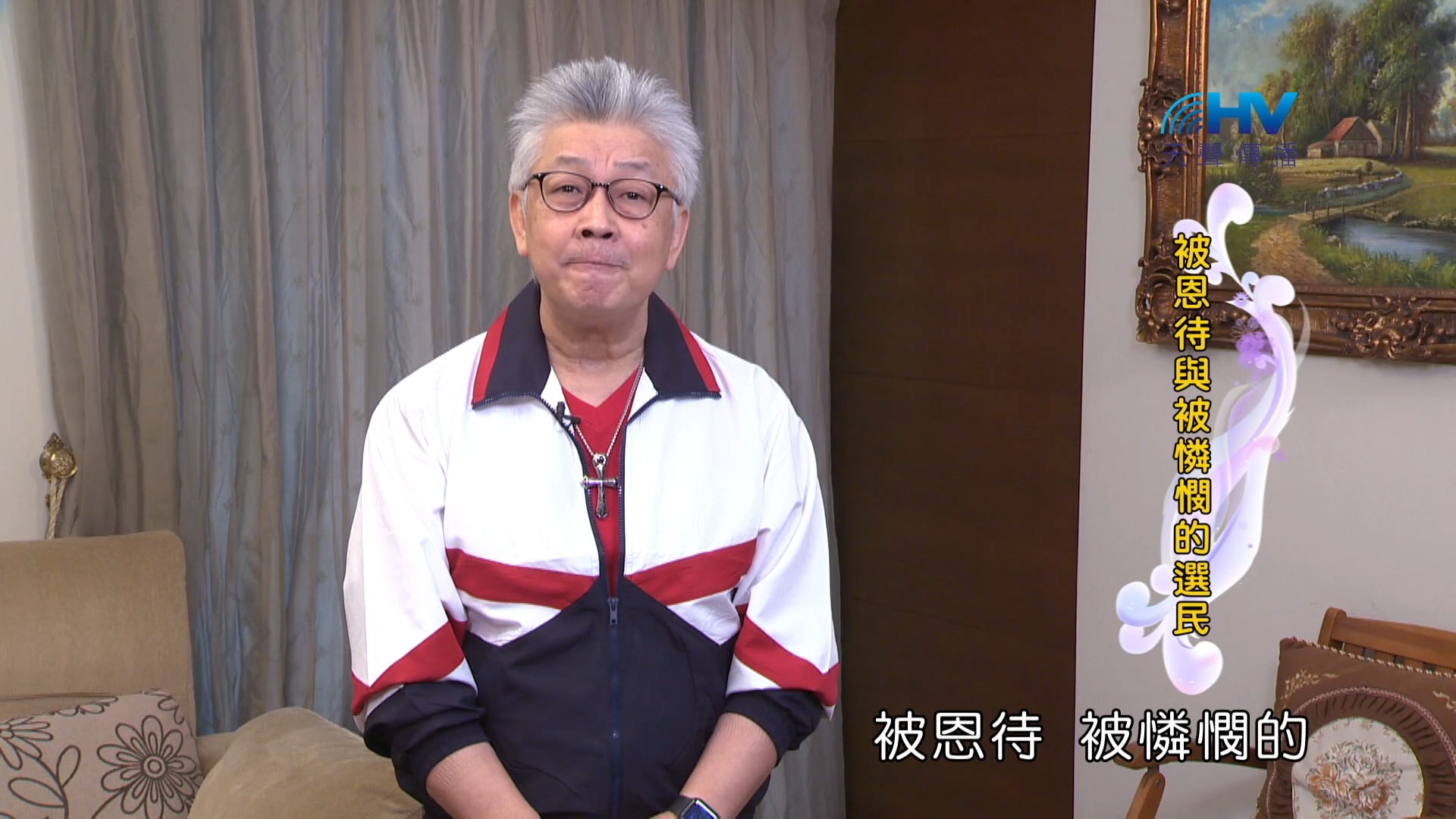 Read more about the article 2024/7/5 恩典365 – 被恩待與被憐憫的選民