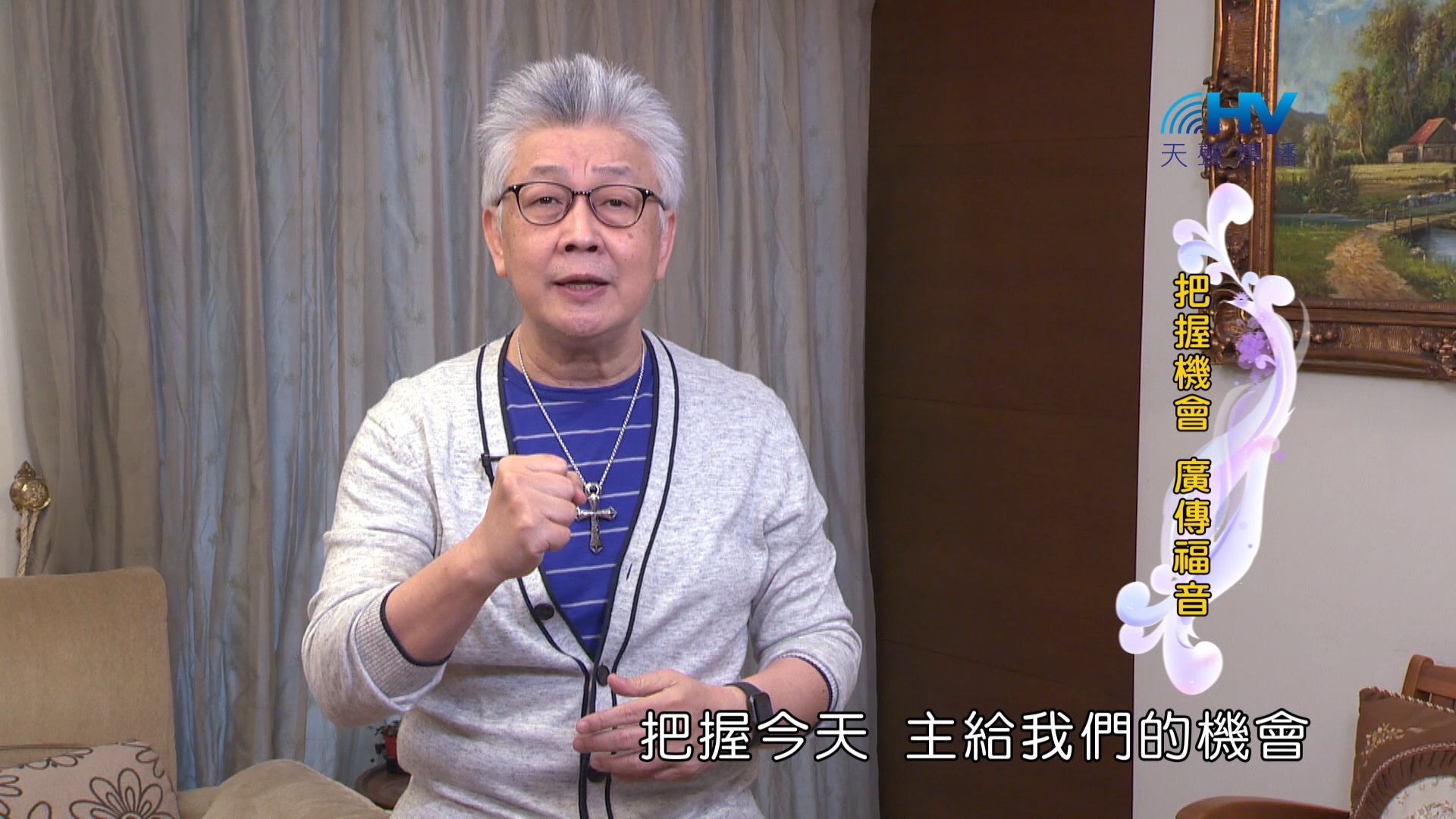 Read more about the article 2024/7/10 恩典365 – 把握機會 廣傳福音