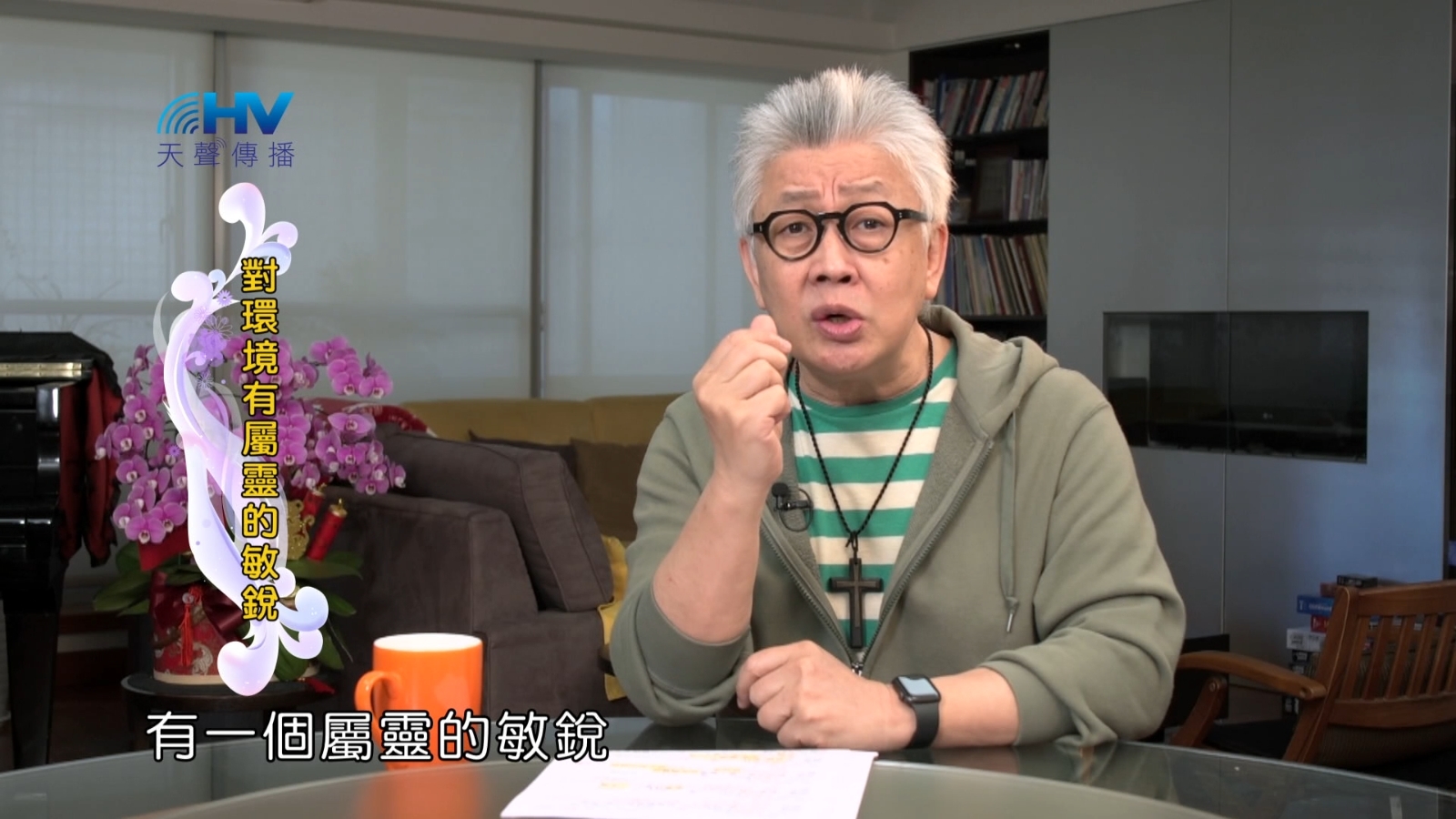 Read more about the article 2024/7/14 恩典365 – 對環境有屬靈的敏銳