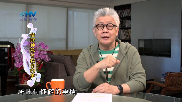 Read more about the article 2024/7/18 恩典365 – 做好神託付給你的事