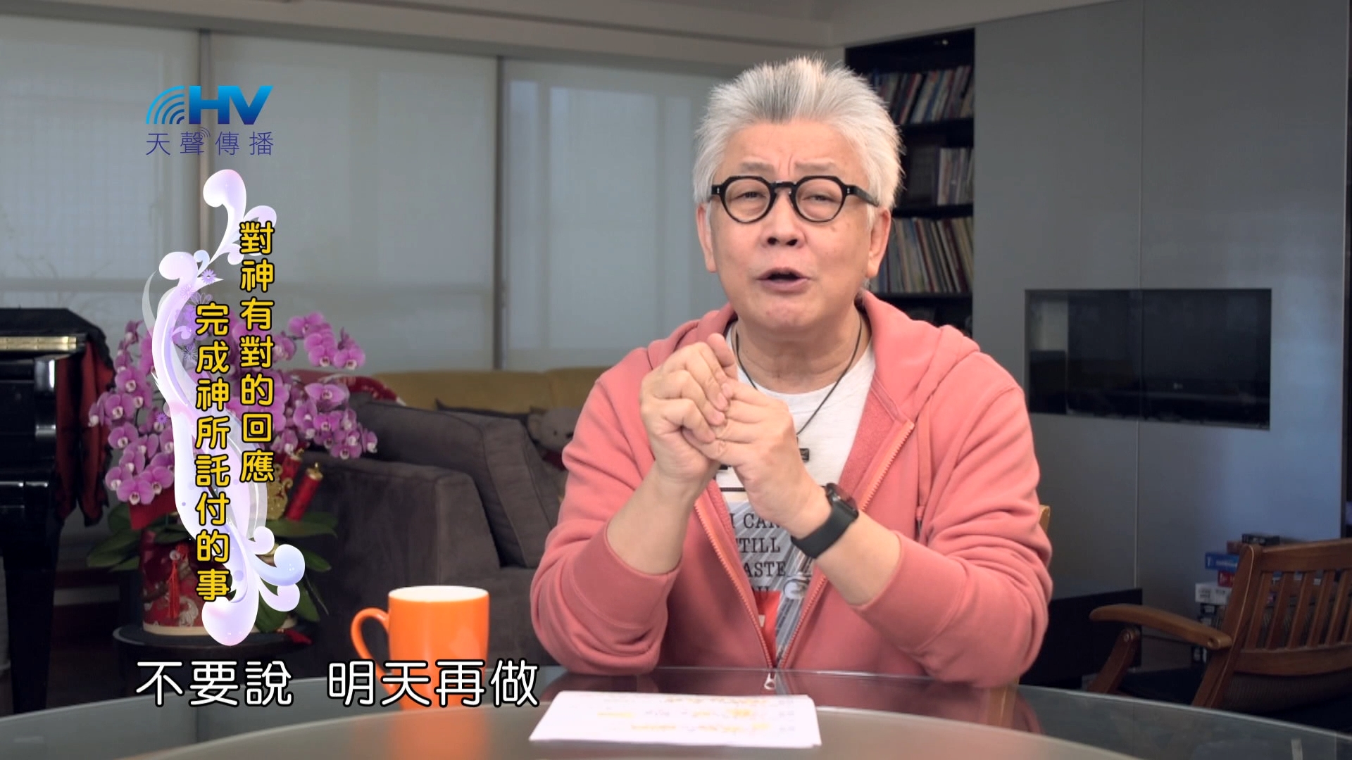 Read more about the article 2024/7/24 恩典365 – 對神有對的回應 完成神所託付的事