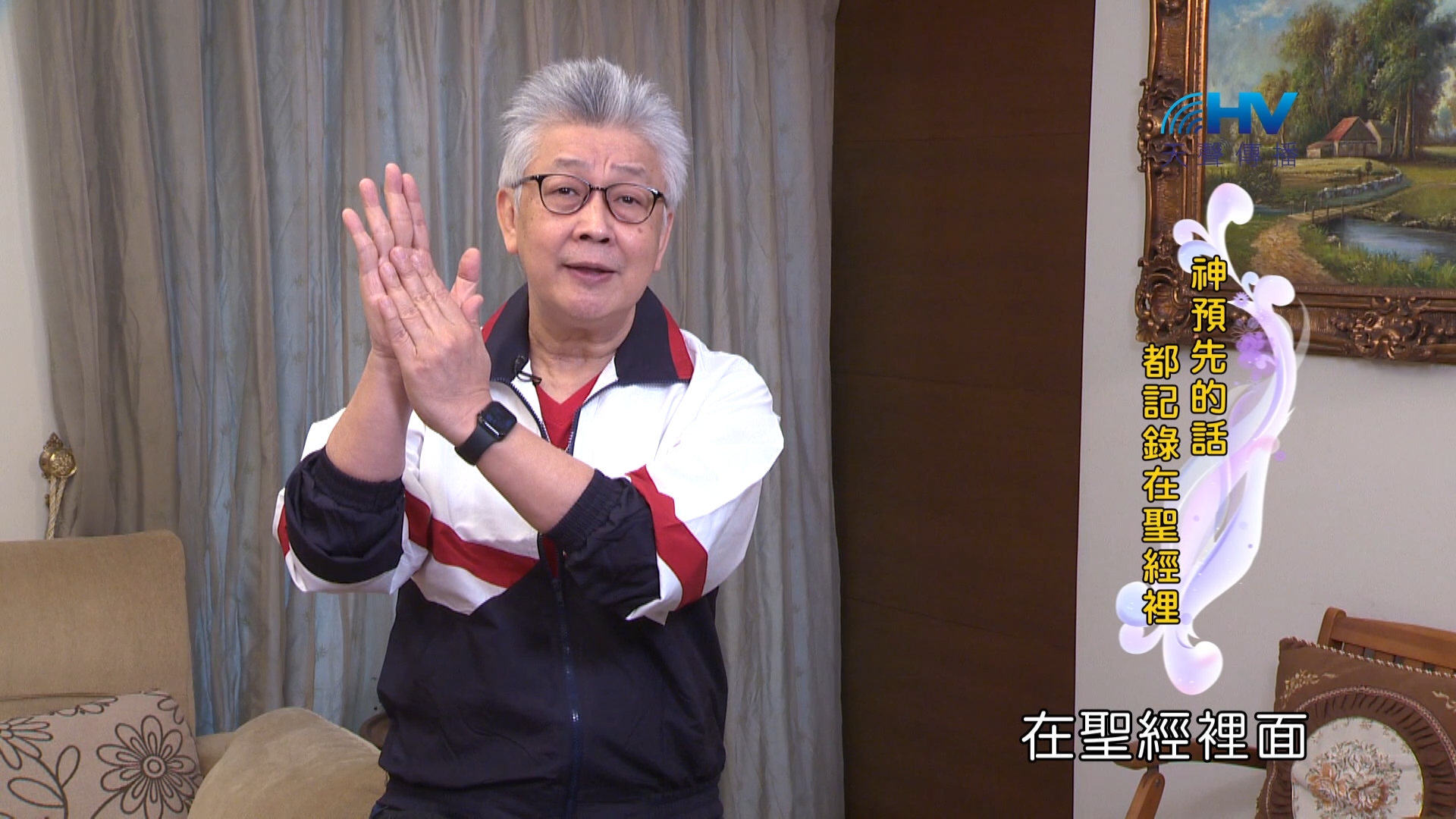 Read more about the article 2024/7/7 恩典365 – 神預先的話都記錄在聖經裡