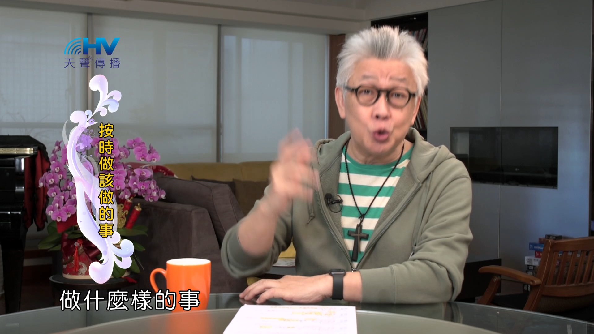 Read more about the article 2024/7/17 恩典365 – 按時做該做的事