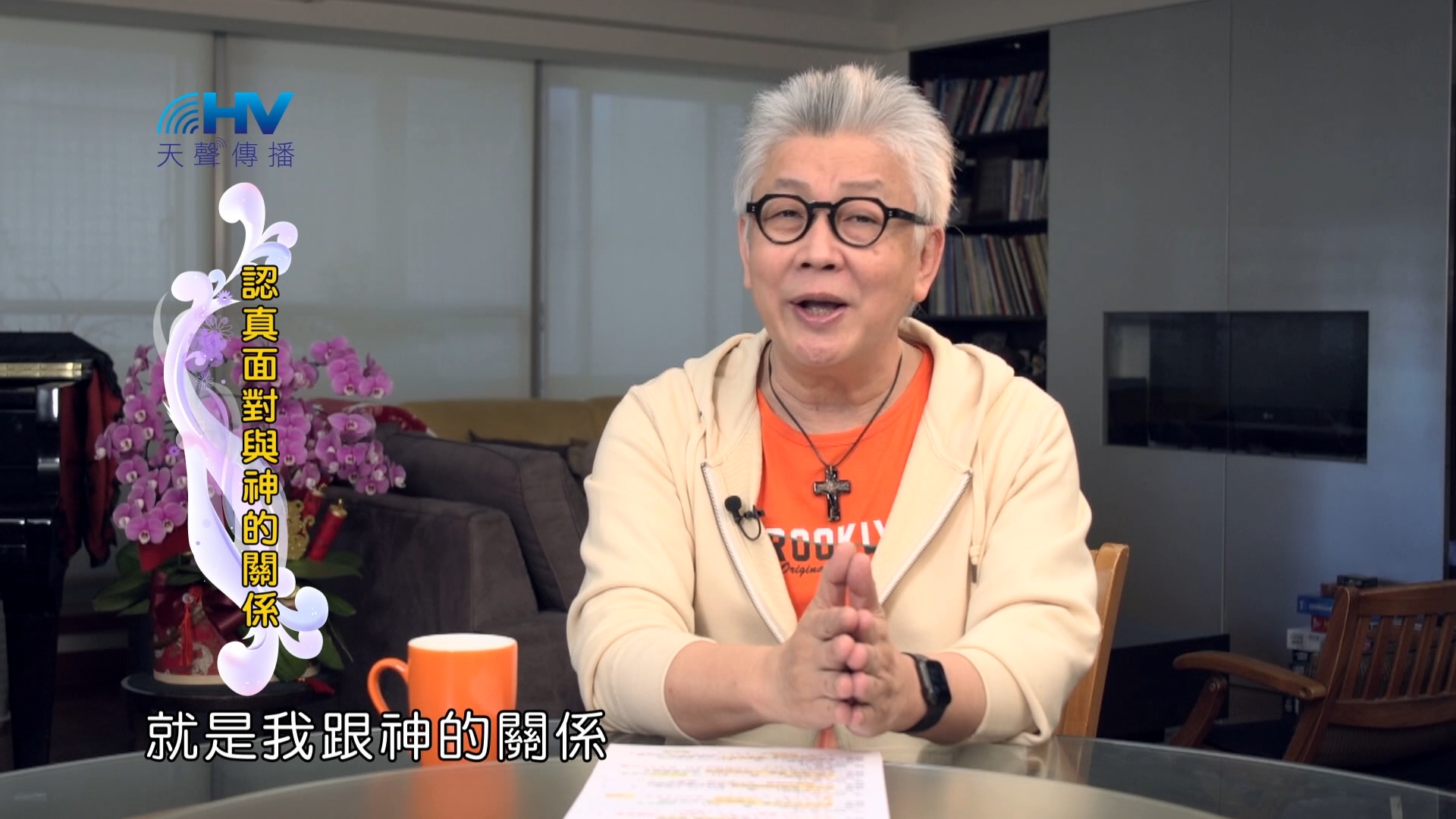 Read more about the article 2024/7/22 恩典365 – 認真面對與神的關係