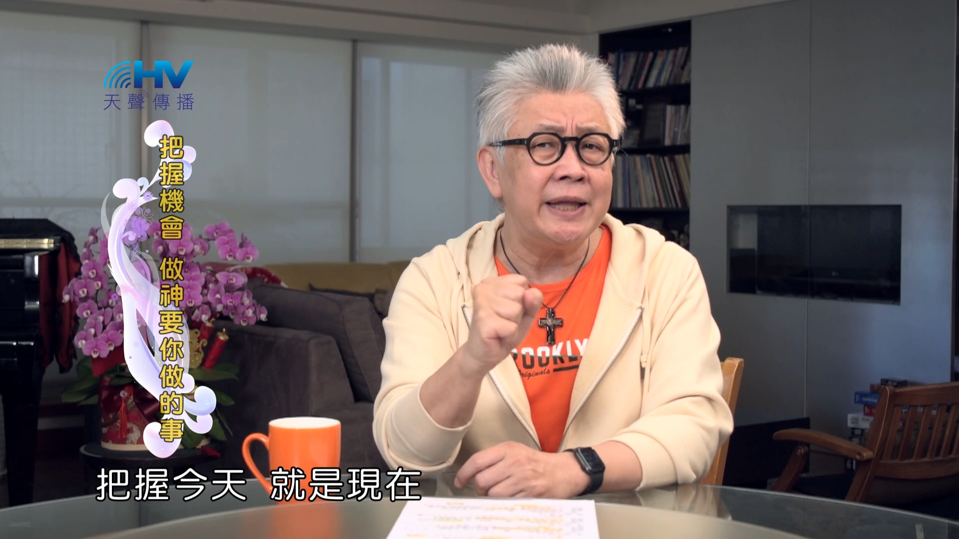 Read more about the article 2024/7/23 恩典365 – 把握機會 做神要你做的事