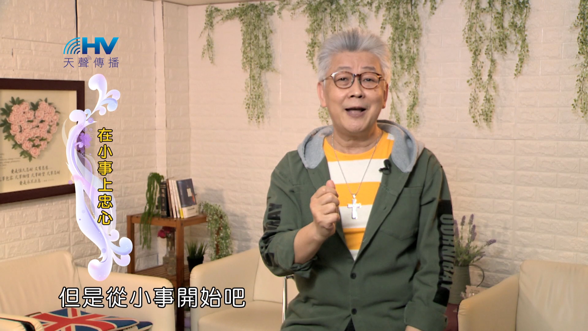 Read more about the article 2024/7/31 恩典365 – 在小事上忠心