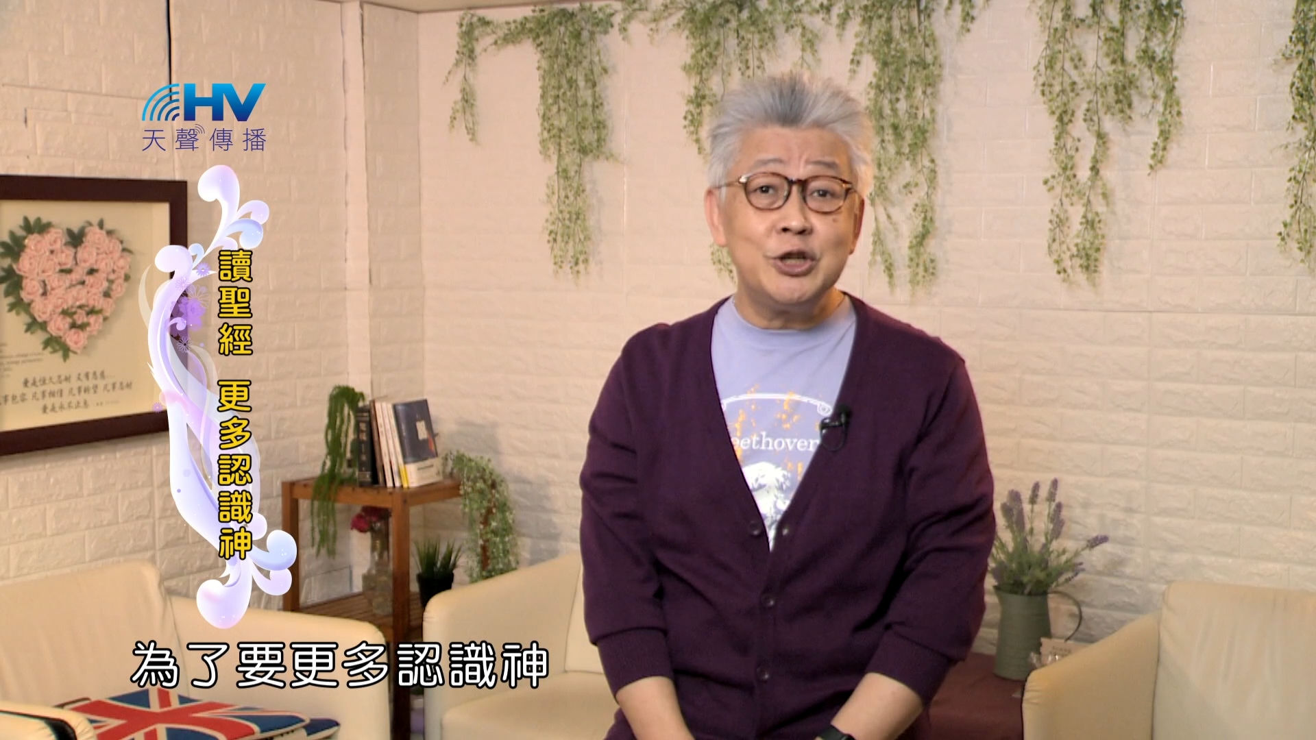 Read more about the article 2024/8/3 恩典365 – 讀聖經 更多認識神