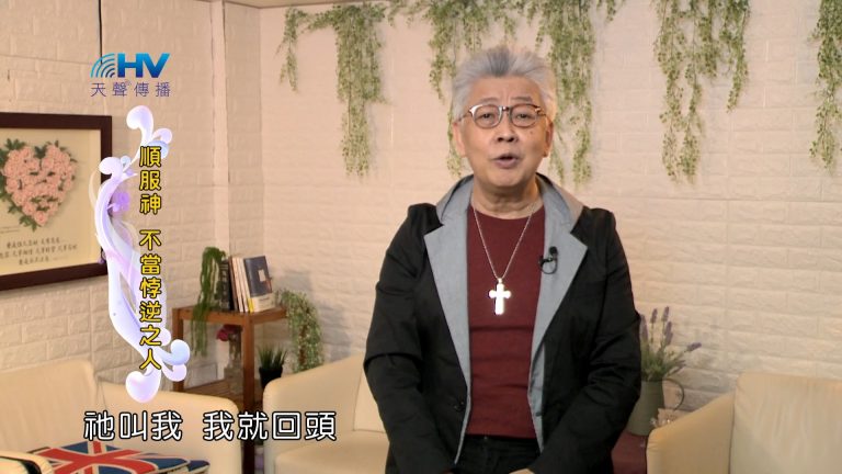 Read more about the article 2024/8/8 恩典365 – 順服神 不當悖逆之人