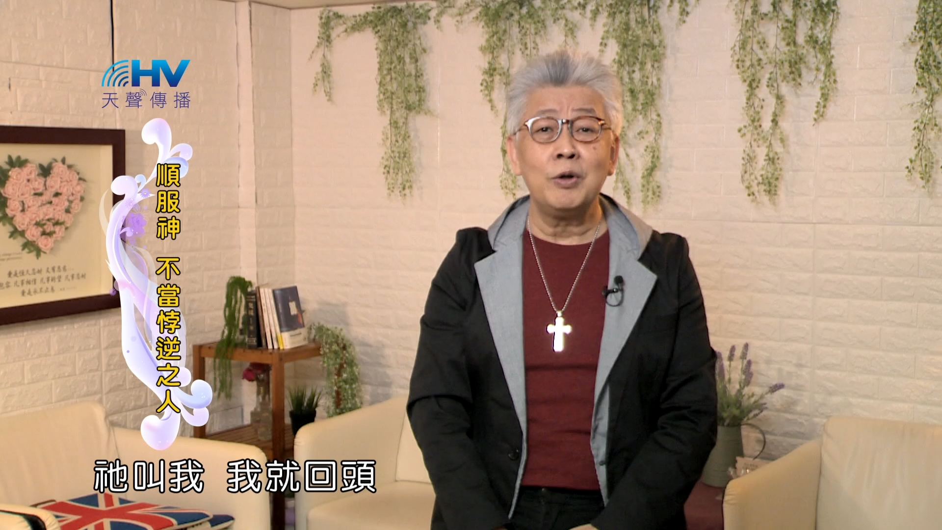 Read more about the article 2024/8/8 恩典365 – 順服神 不當悖逆之人