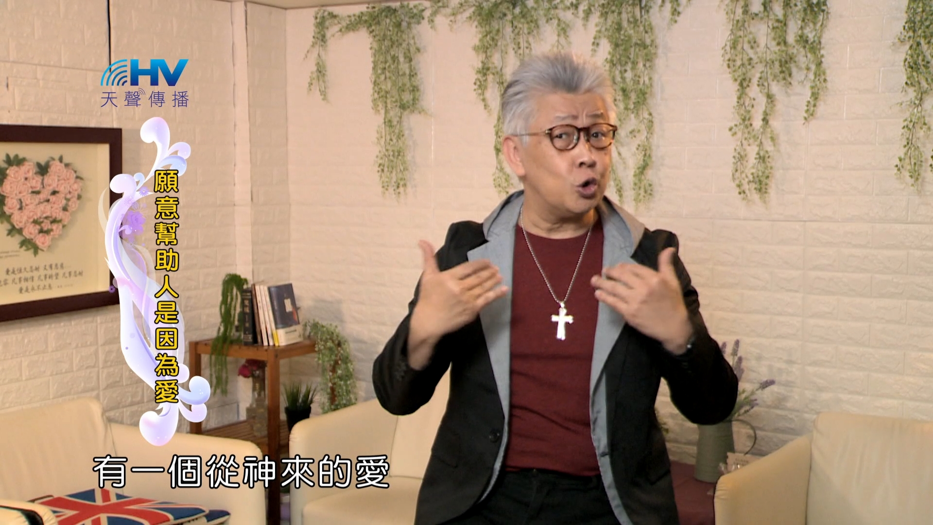 Read more about the article 2024/8/12 恩典365 – 願意幫助人是因為愛