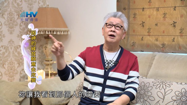 Read more about the article 2024/8/20 恩典365 – 因神的緣故願意去改變