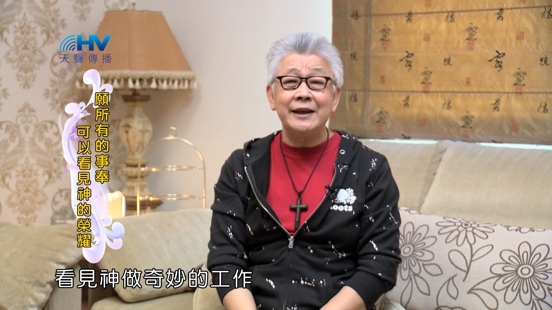 Read more about the article 2024/8/25 恩典365 – 願所有的事奉可以看見神的榮耀