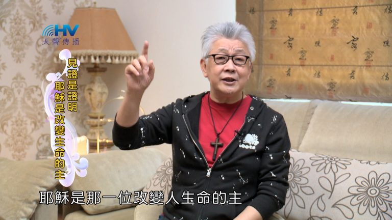 Read more about the article 2024/8/26 恩典365 – 見證是證明耶穌是改變生命的主