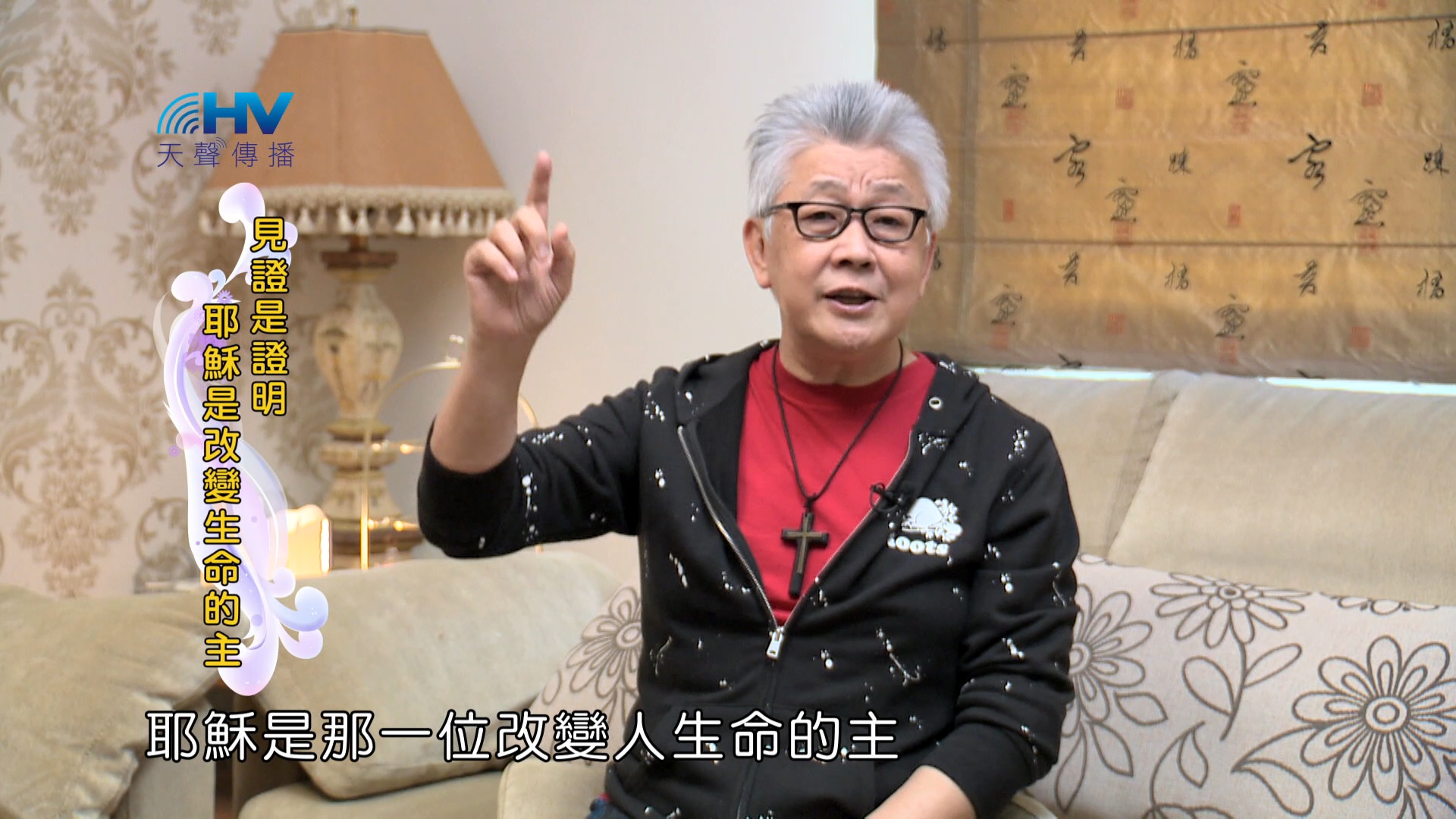 Read more about the article 2024/8/26 恩典365 – 見證是證明耶穌是改變生命的主