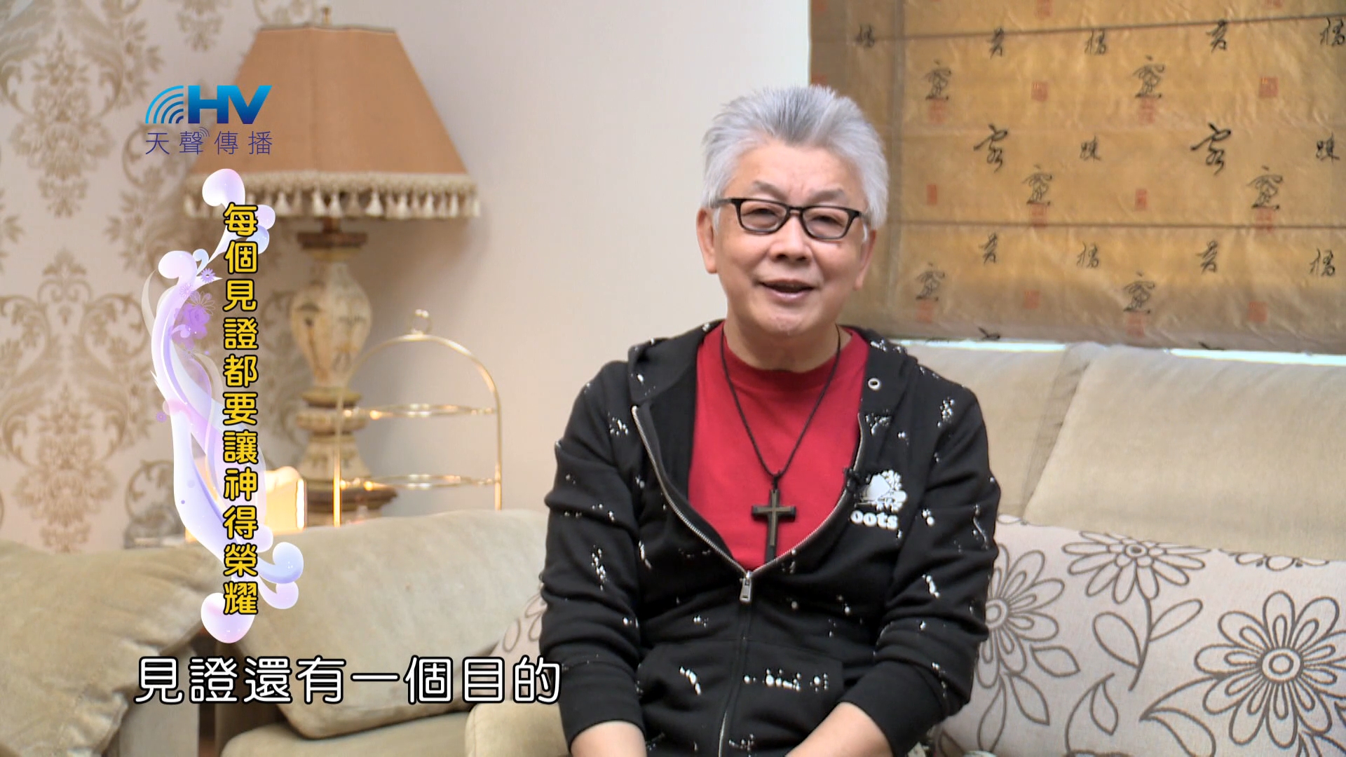 Read more about the article 2024/8/27 恩典365 – 每個見證都要讓神得榮耀