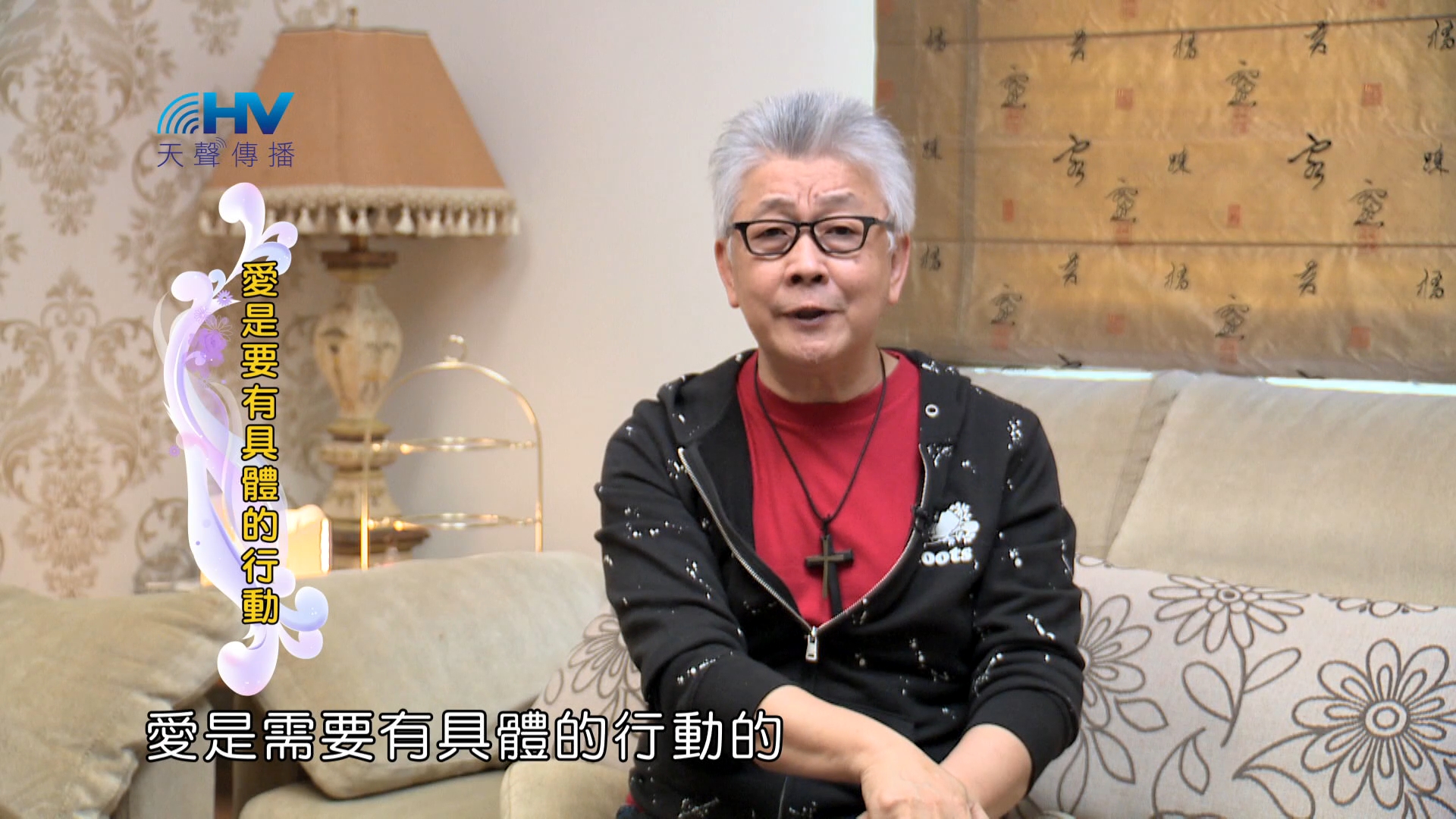 Read more about the article 2024/8/28 恩典365 – 愛是要有具體的行動