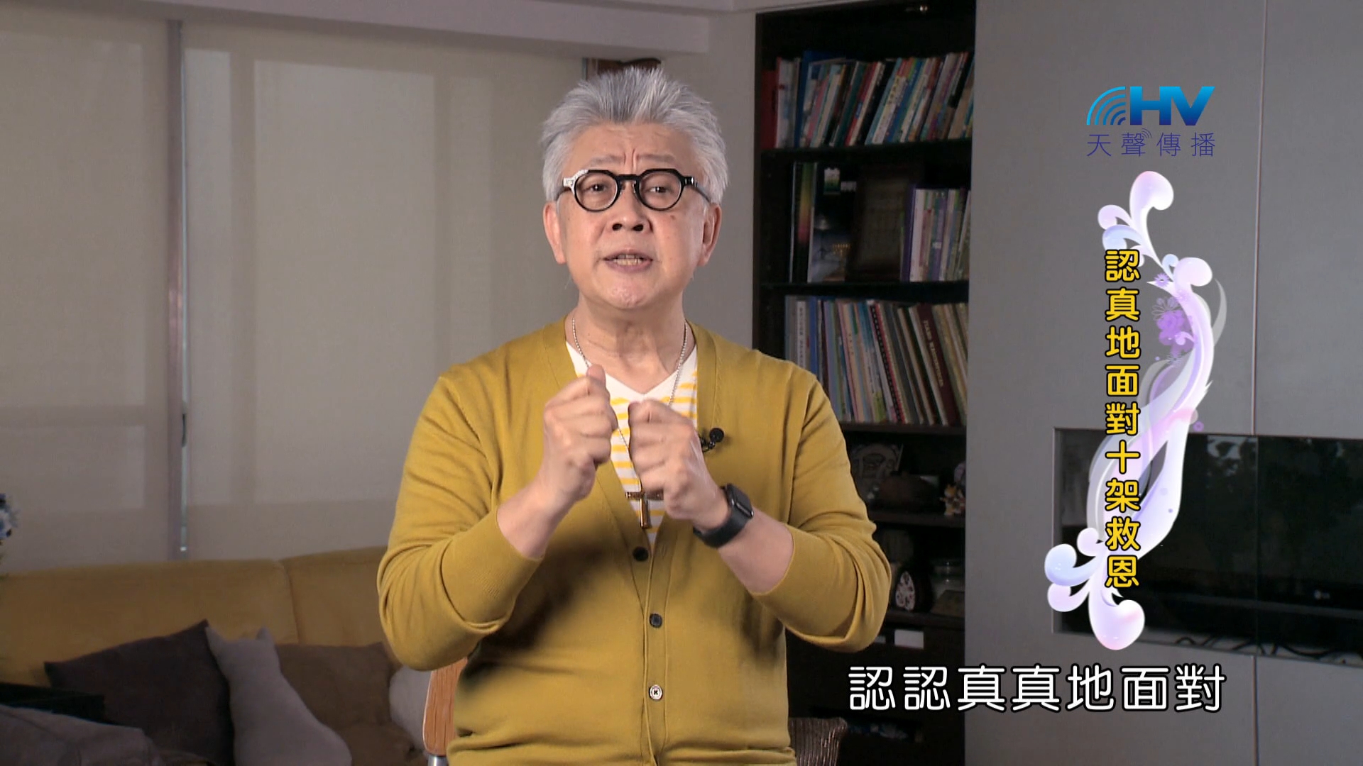 Read more about the article 2024/9/1 恩典365 – 認真地面對十架救恩