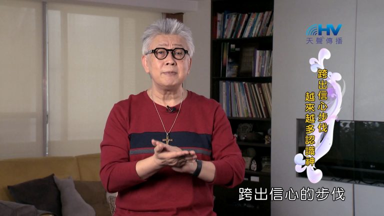 Read more about the article 2024/9/7 恩典365 – 跨出信心步伐 越來越多認識神