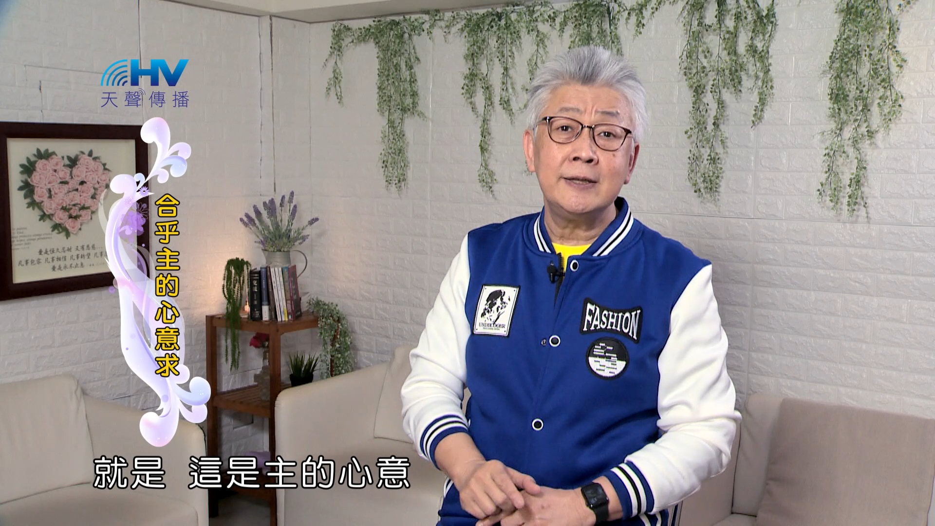 Read more about the article 2024/9/26 恩典365 – 合乎主的心意求